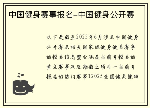 中国健身赛事报名-中国健身公开赛